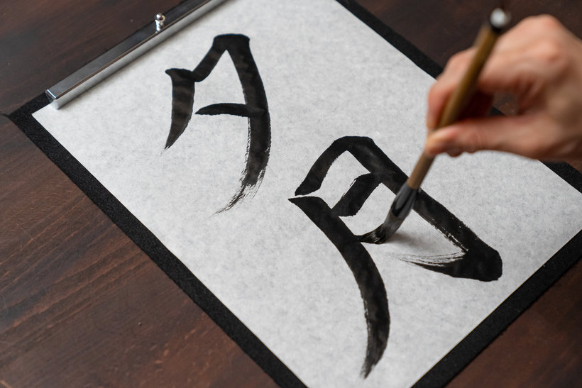 Shodō: introduzione alla calligrafia giapponese | Shodō: introduzione alla  calligrafia giapponese (rietakeda)