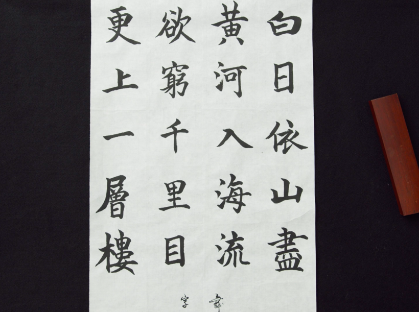Introduzione alla calligrafia cinese | Introduzione alla calligrafia  cinese (thomaslam)